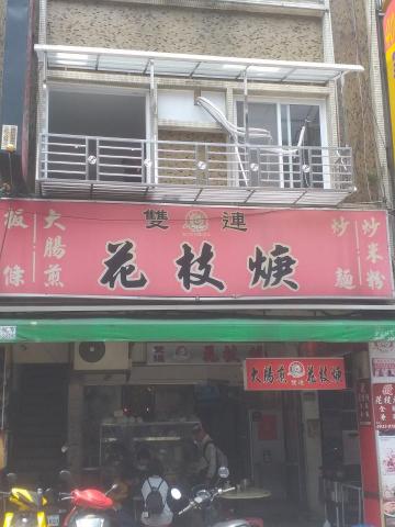 家佳居家修缮 - 