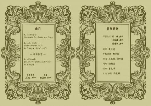 柯幸均 - 節目單、手冊(內頁)