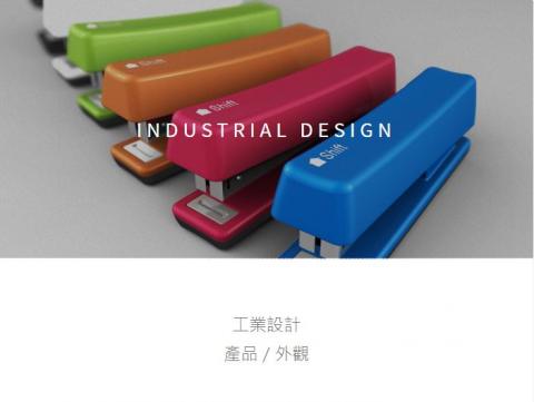 施施設計 - 工業設計
產品/外觀
