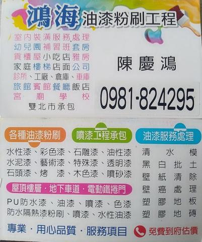 鴻海裝潢油漆工程 - 