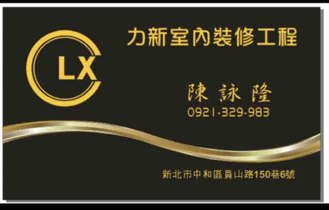 力新裝修工程 - 提供輕鋼架的專家 力新裝修工程 - 提供輕鋼架的專家
