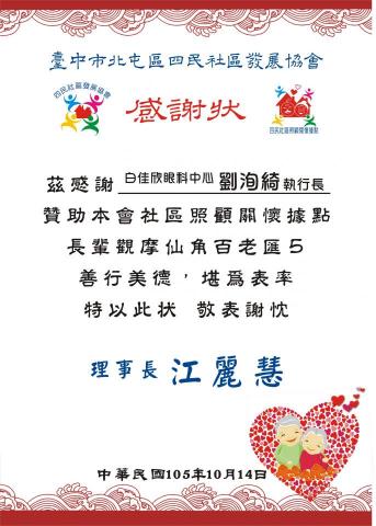 動頭殼創意整合工作室 - 感謝狀