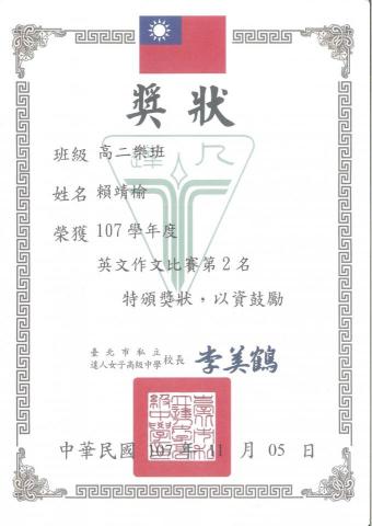 賴靖榆 - 英文作文比賽 亞軍