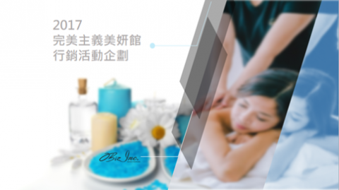 Ines.Chao - 針對spa業者最新產品，提供分析、網站規劃、影片創意發想的內容