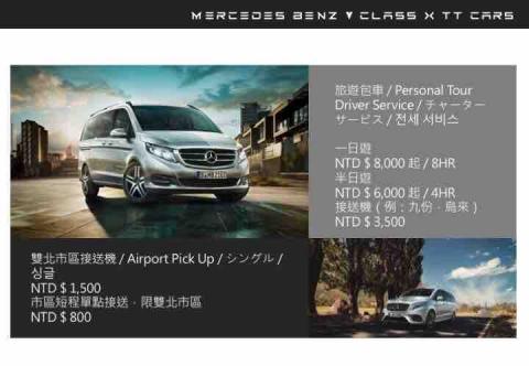 20178二林台灣租車旅遊商務機場接送 - 租車價目表現正優惠中送您75折
