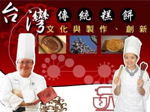 趙文榛 Greta - 教育部模課師行動課程影片
與高餐老師搭配，這門為台灣傳統糕餅課，如果有興趣現在也可以登入上課喔