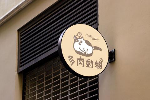 阿薰 - 多肉動物是經營寵物食品業，業主希望LOGO設計可愛、有點手繪風，並呈現營養豐富的感覺。因此設計時用一隻肉滿出鍋子的胖貓讓人聯想到把自家寵物餵得肥肥美美的滿足感。