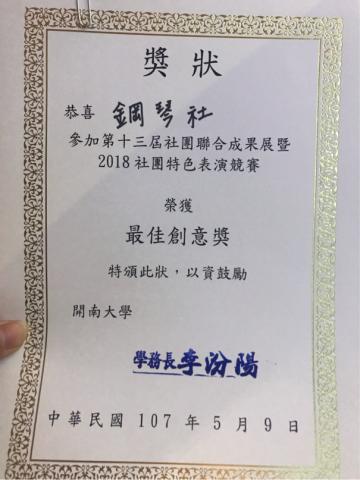 謝翔彬 - 創意獎