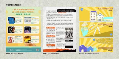 藝境裡事設計 - 商業廣告稿設計（雜誌廣告稿、電子宣傳稿、網站Banner）