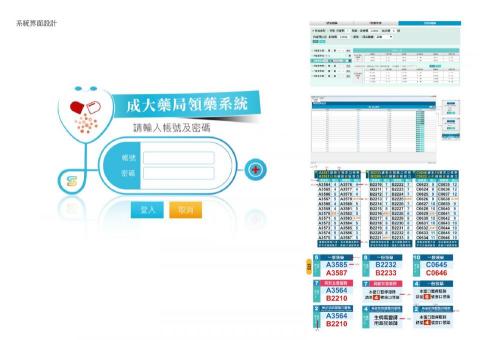 珝芯設計工作室 - 系統界面設計