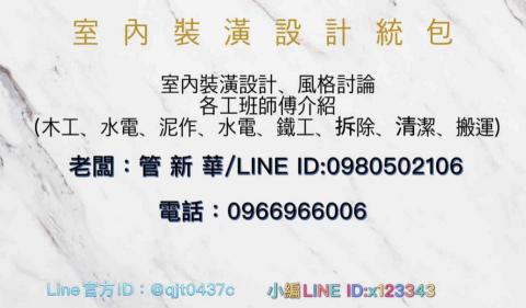 木作室內裝潢設計 - 聯絡方式
