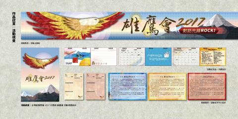 藝境裡事設計 - 活動視覺設計（包含Logo、活動Banner、紀念品設計、活動文宣品）