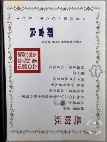 陳慈芳 - 2020卓越盃比賽感謝狀