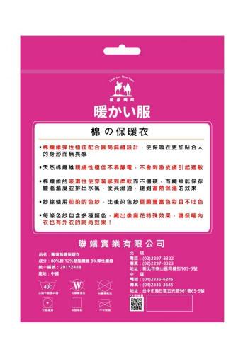 林令婕 - 包裝袋設計(保暖衣背面)