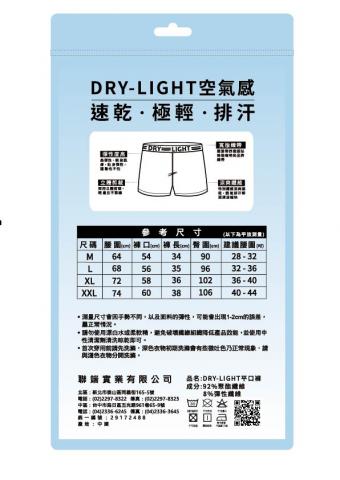 林令婕 - 包裝設計(排汗褲背面)