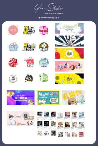 Yen Studio - 各式Banner/logo/廣告圖/商品美編