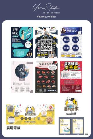 Yen Studio - 各式Banner/logo/廣告圖/商品美編