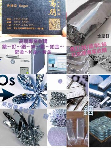 高朋專業收購/珠寶銀樓 - 貴金屬鑑定/高朋珠寶銀樓