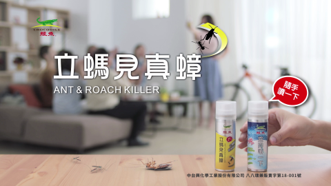 山知道創意工作室 - 電視廣告，鱷魚噴一下