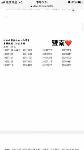 林姝辰 - 申請入學榜首