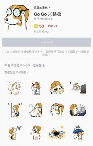 丹尼漢克 - Line貼圖繪畫上架