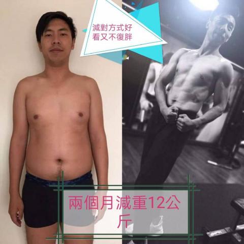 王維鈺 - 這是我的學員，他是粥店老闆，有個啤酒肚，因為被女朋友甩掉，勵志成為昇基，很認真的配合我，2個月-12公斤增加肌肉量6公斤。