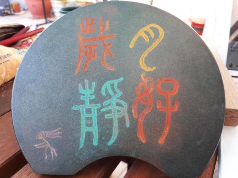 步月畫室 - 彩色烙燒