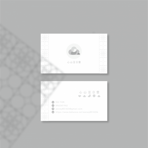 心山豆 日雲 - 名片設計