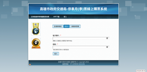 傑萬科技 - 票券訂購系統