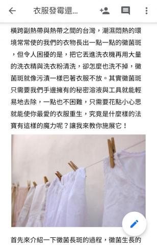 石紹妤 - 文章：衣服發霉還能穿嗎？衣物除霉小技巧 (前言)