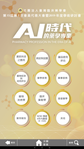 Lucas - 論文展示Android APP
安裝於直立式廣告機供活動現場使用者觀看論文