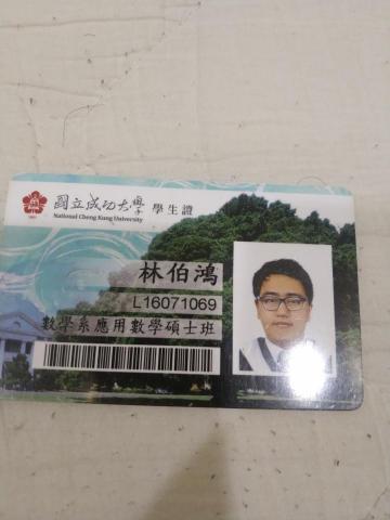林伯鴻 - 學生證