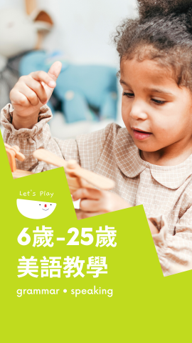 陳昱伶 - 專長為文法及口說，
考試總是搞不清楚文法錯在哪裡？
總是搞不清楚詞性的前後順序嗎？
讓Heidi幫你輕鬆釐清文法問題！
學校讓你學不到道地口說嗎？
讓Heidi告訴你學習口語的工具
以及正確發音&小訣竅！