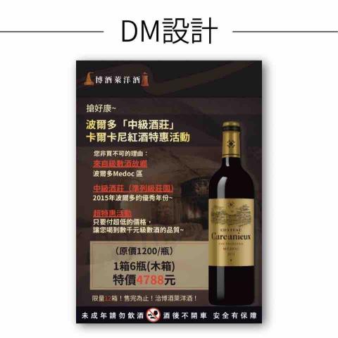 娜卡臥可唰 - DM、EDM設計