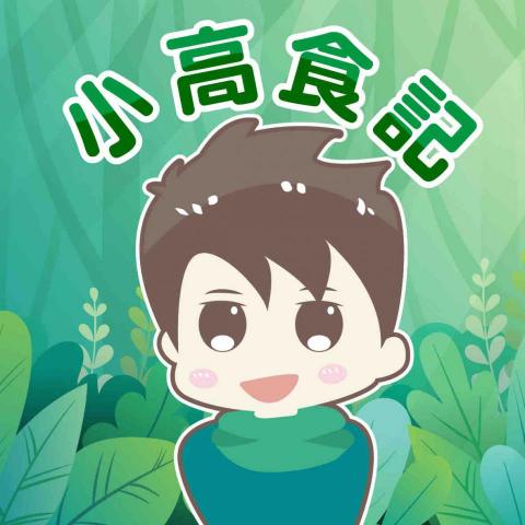 提供林園美食服務的專家小高食記