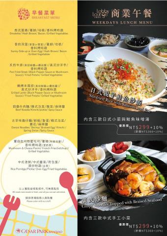 跳舞鯨魚工作室 - 於板橋凱撒大飯店設計之MENU 跳舞鯨魚工作室 - 於板橋凱撒大飯店設計之MENU