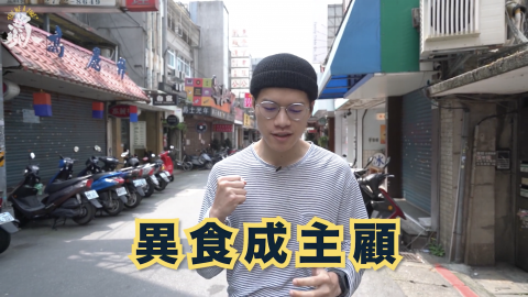 樓格影像工作室 - ? ｜異食成主顧｜台北朝聖冰店「芒果牛奶冰DIY」
＿＿＿＿＿＿＿＿＿＿＿＿＿＿＿＿
製作 Production : 樓格影像工作室 Log studio
攝影 Videographer : 偉祥 / 家延
剪接 Editor : 異鄉人 / 家延