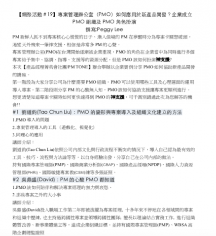 李佩珍(PEGGY) - PM TONE網聚活動文案