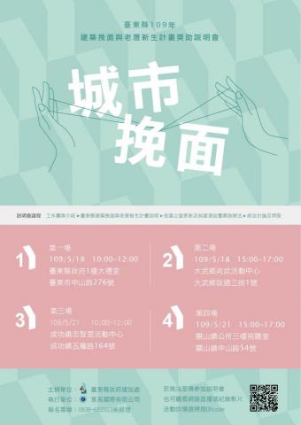 其創設計有限公司 - 台東縣政府-城市挽面-立面工程海報設計