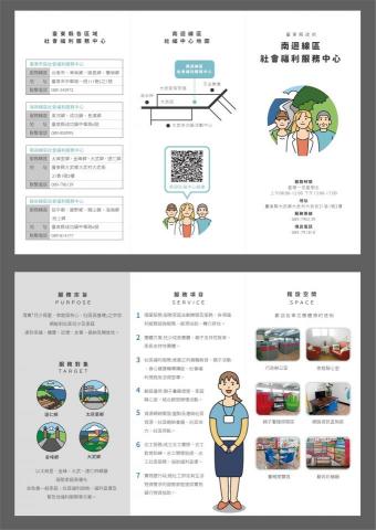 其創設計有限公司 - 南迴線社福中心DM設計