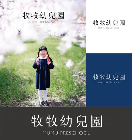其創設計有限公司 - 幼兒園標準字設計