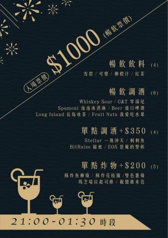 Sandy Fang - 餐酒館－檔期活動菜單設計(跨年B)