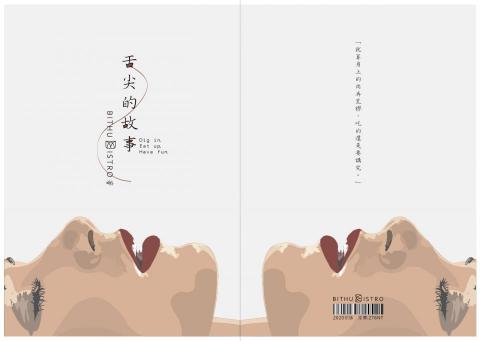 Sandy Fang - 餐酒館－餐廳菜單設計(封面)