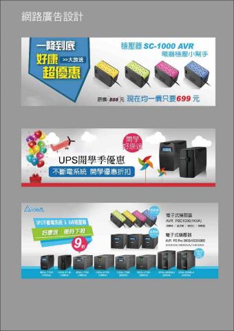 蘇小東 - 網路廣告banner