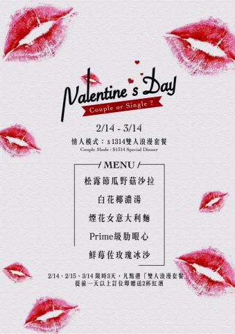 Sandy Fang - 餐酒館－檔期活動菜單設計(情人節)