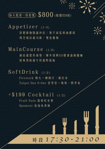 Sandy Fang - 餐酒館－檔期活動菜單設計(跨年A)