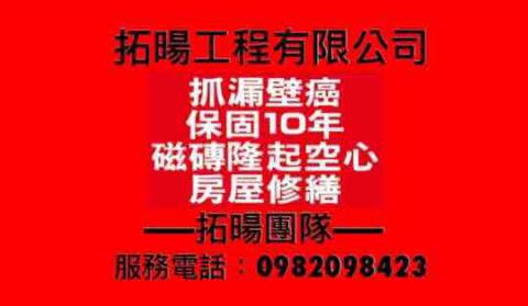 拓暘工程有限公司 - 提供大理石維修的專家 拓暘工程有限公司 - 提供大理石維修的專家