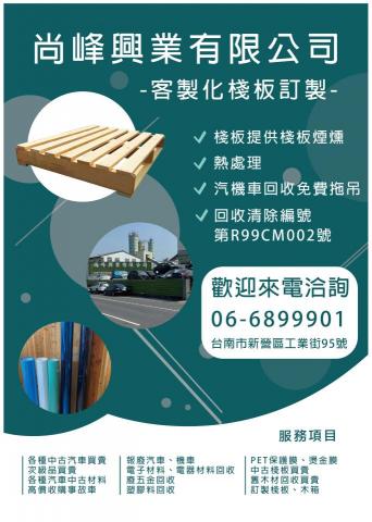 黃思綺 - 尚峰興業有限公司宣傳單
服務內容：設計＋輸出
尺寸：A4