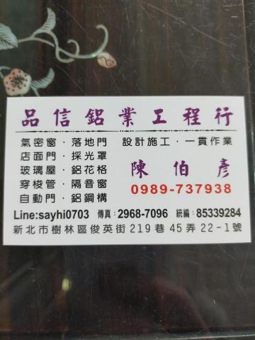 品信鋁業工程行 - 提供遮雨棚安裝的專家 品信鋁業工程行 - 提供遮雨棚安裝的專家