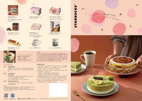 陳心華 - 2020年星巴克母親節代購